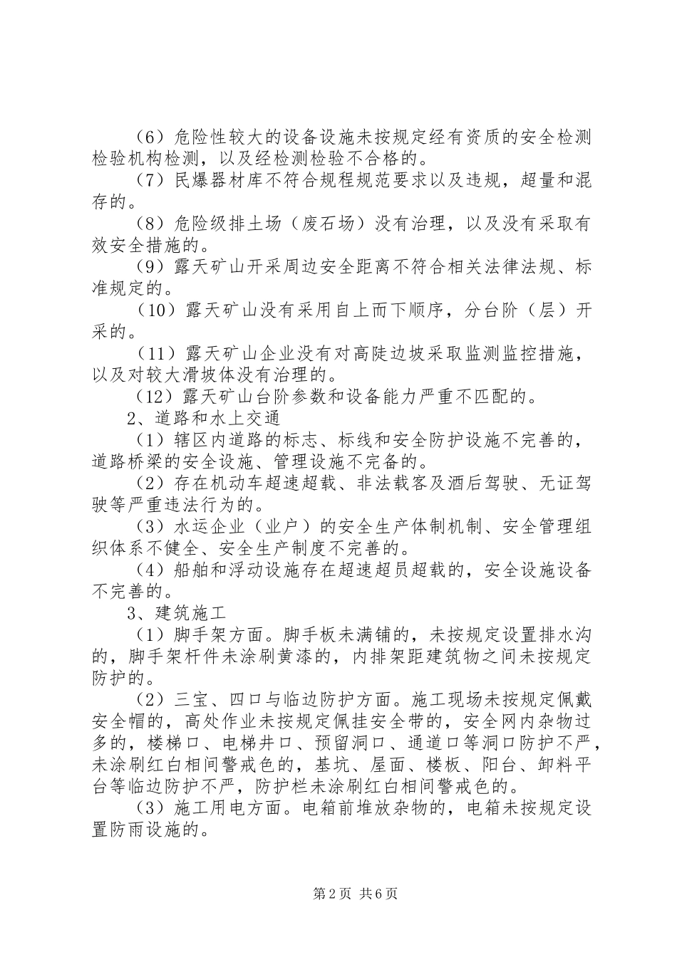 石鼓区安全生产隐患大排查大整治行动实施方案 _第2页