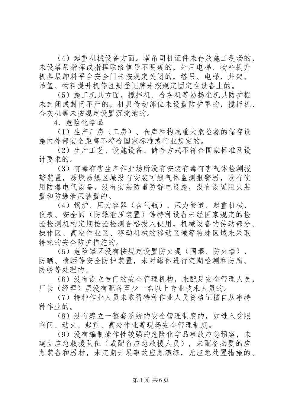 石鼓区安全生产隐患大排查大整治行动实施方案 _第3页