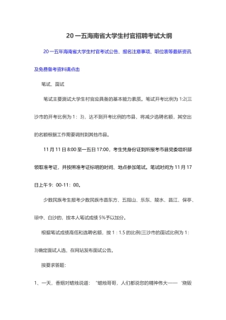 大学生村官招聘考试大纲