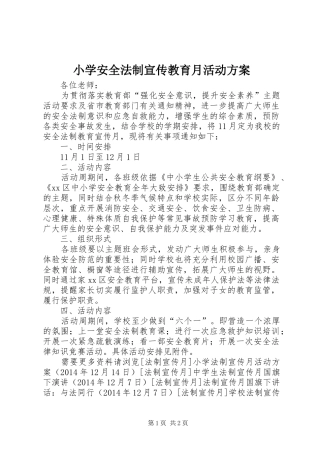 小学安全法制宣传教育月活动方案