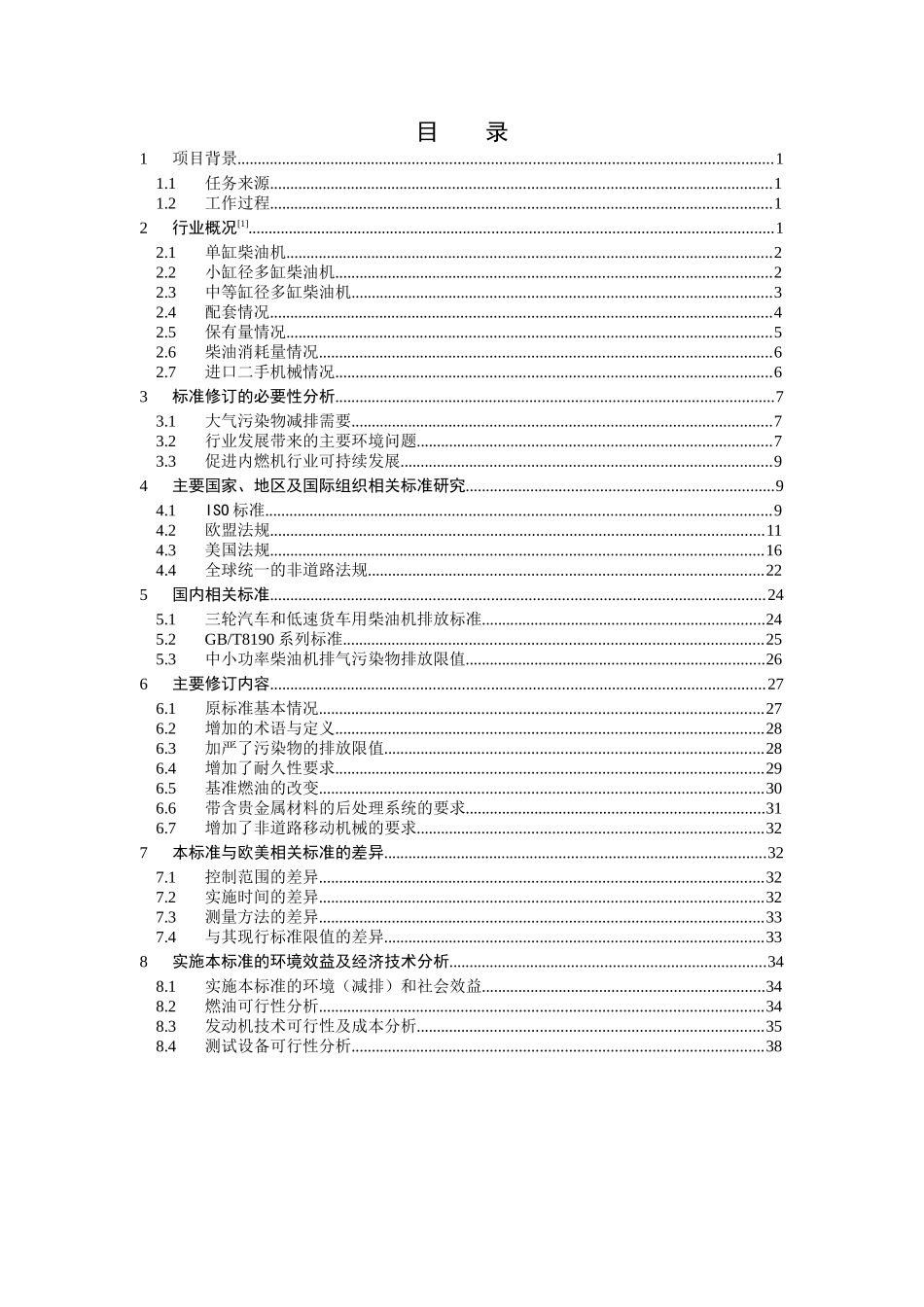 柴油机排气污染物排放限值及测量方法_第3页