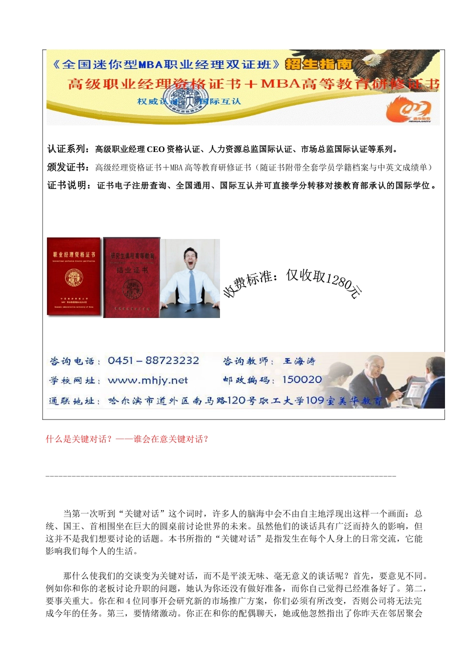 zn迅速提高语言沟通技巧的圣经《关键对话》_第2页