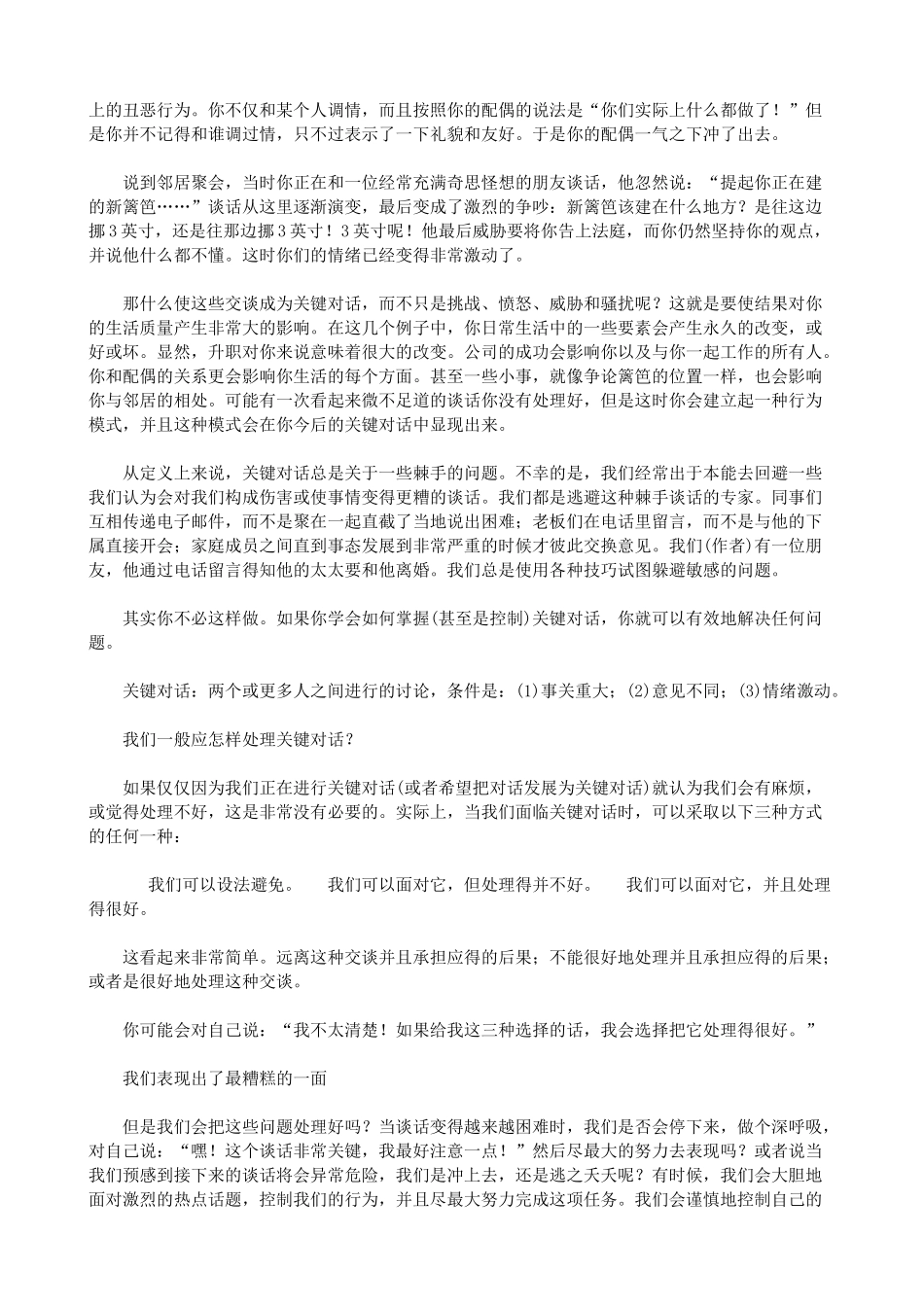 zn迅速提高语言沟通技巧的圣经《关键对话》_第3页