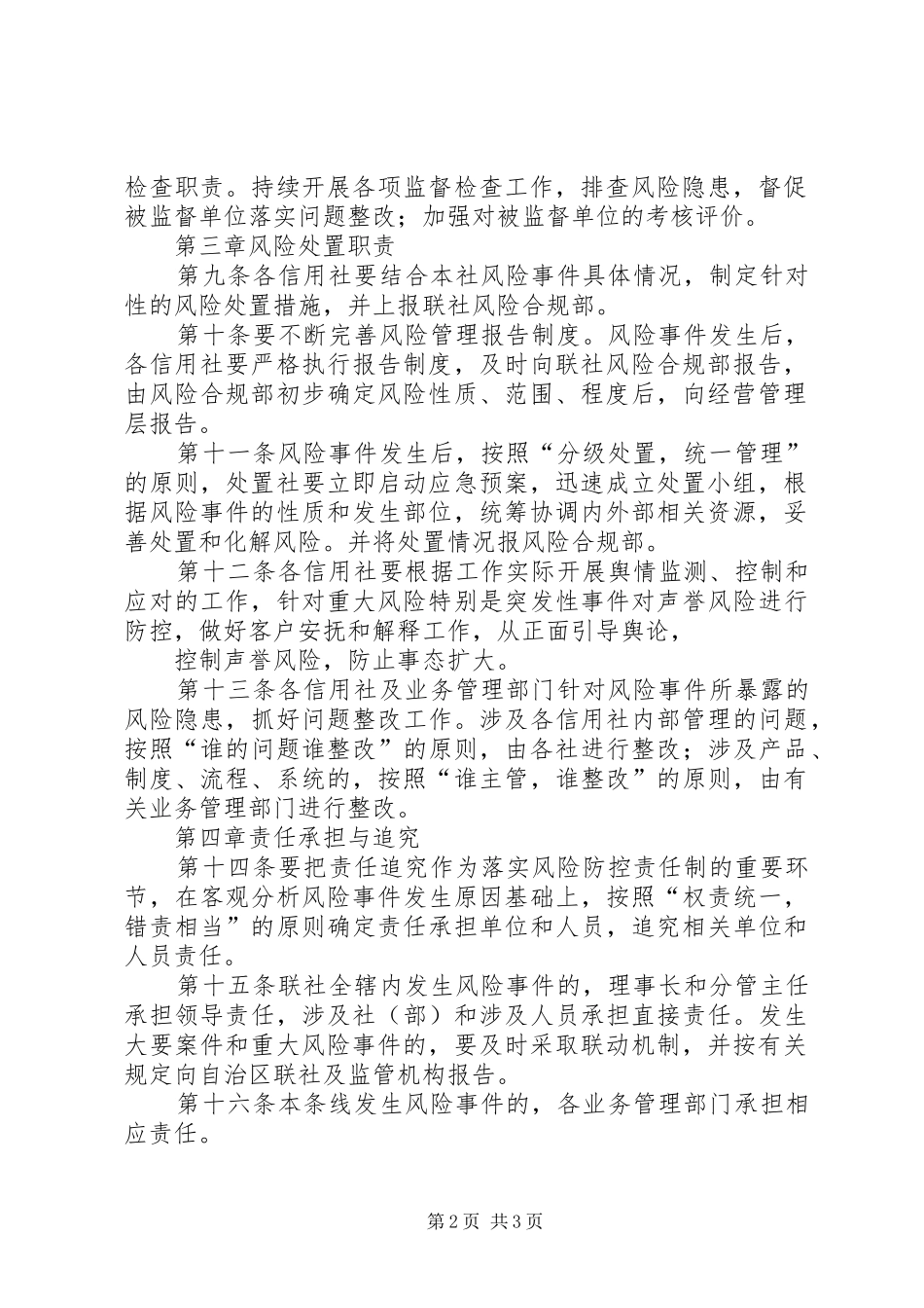 银行双线风险防控责任制实施方案 _第2页