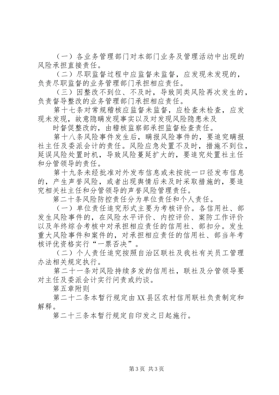 银行双线风险防控责任制实施方案 _第3页