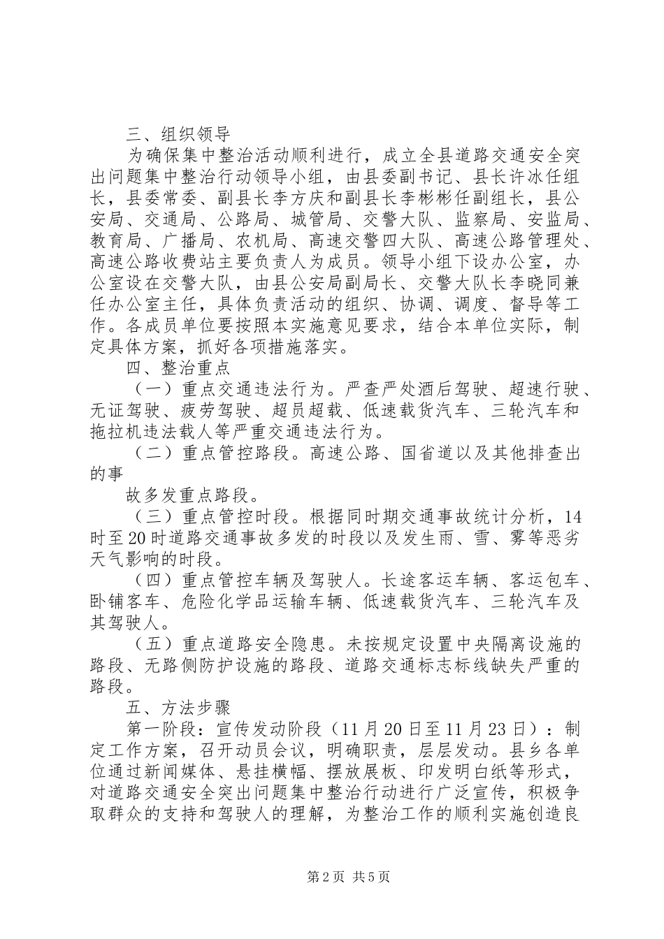 XX市道路交通安全隐患集中整治活动实施方案_第2页