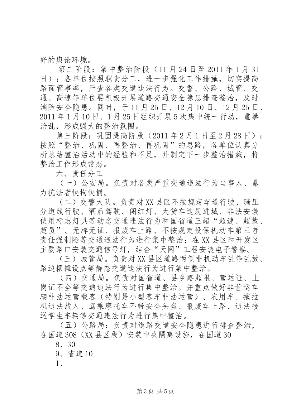 XX市道路交通安全隐患集中整治活动实施方案_第3页