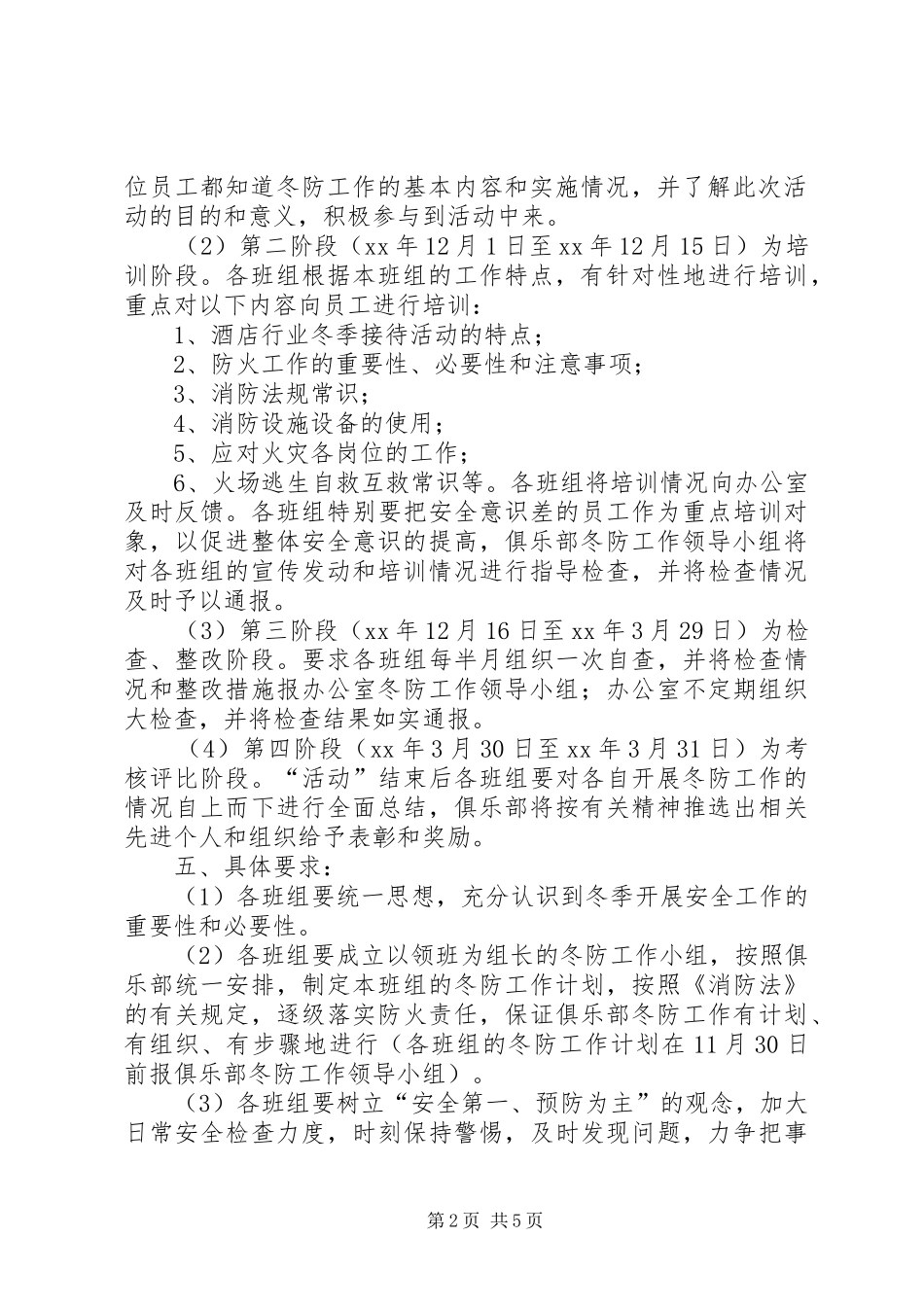 安全防范工作实施方案2篇_第2页