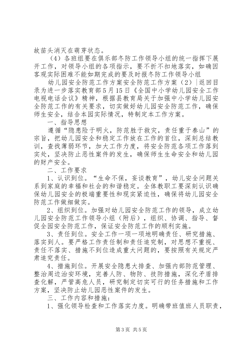 安全防范工作实施方案2篇_第3页