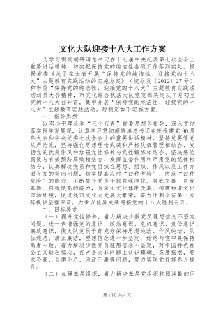 文化大队迎接十八大工作方案