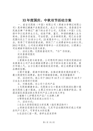 XX年度国庆、中秋双节活动实施方案 