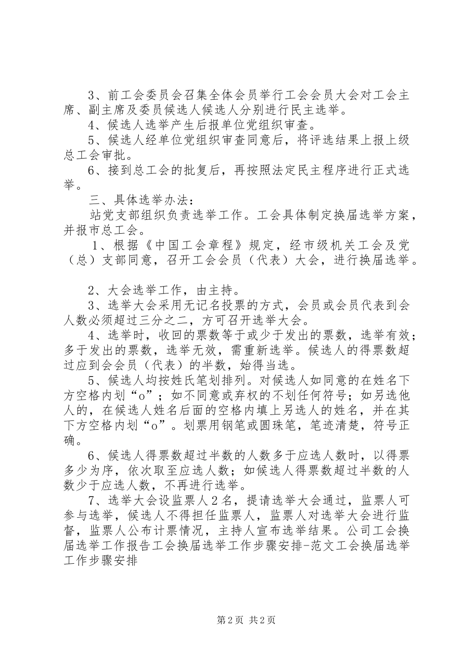 市中心血站工会换届选举实施方案 _第2页