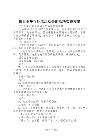 银行业举行职工运动会的活动实施方案