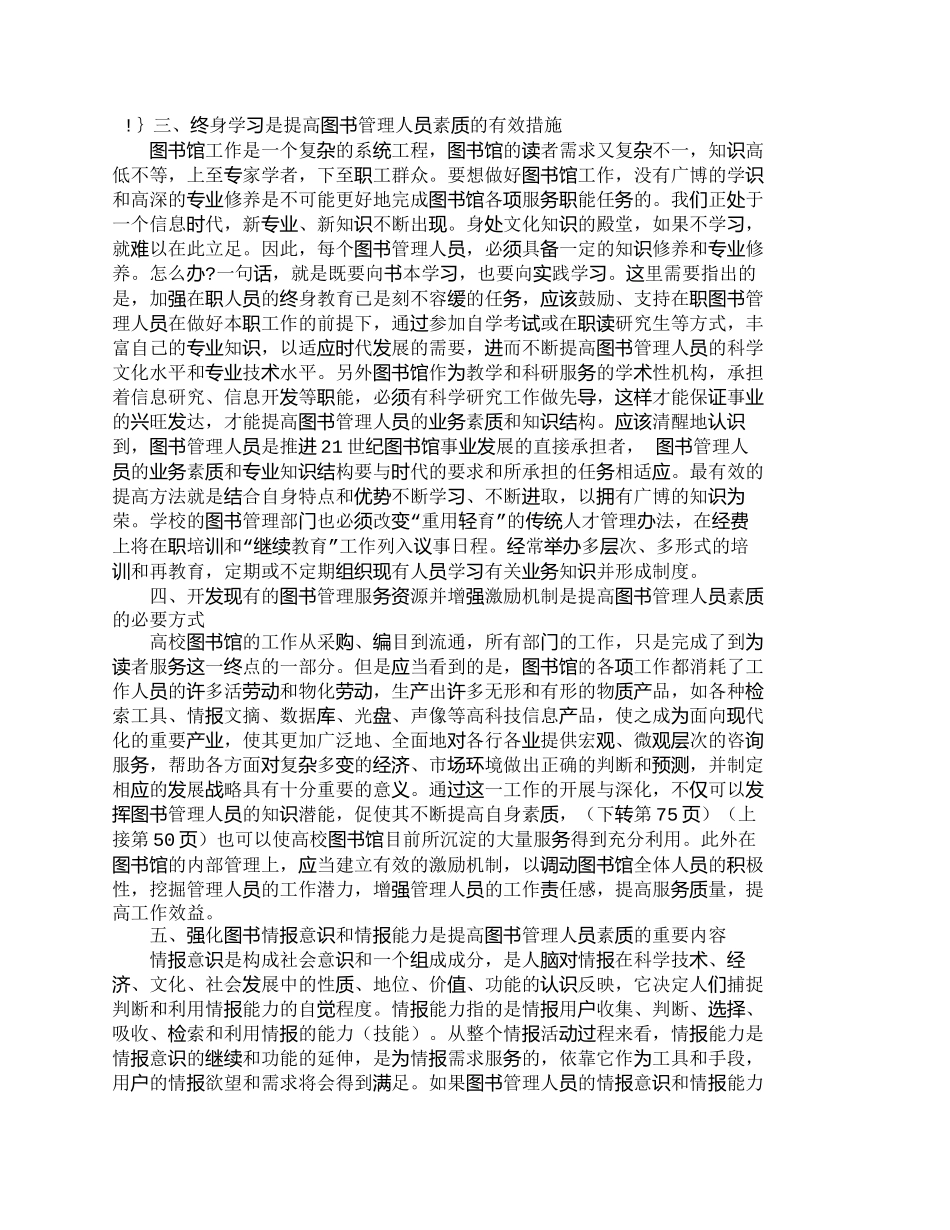 【精品文档-管理学】提高图书管理人员素质的方法_人力资源管理_第2页