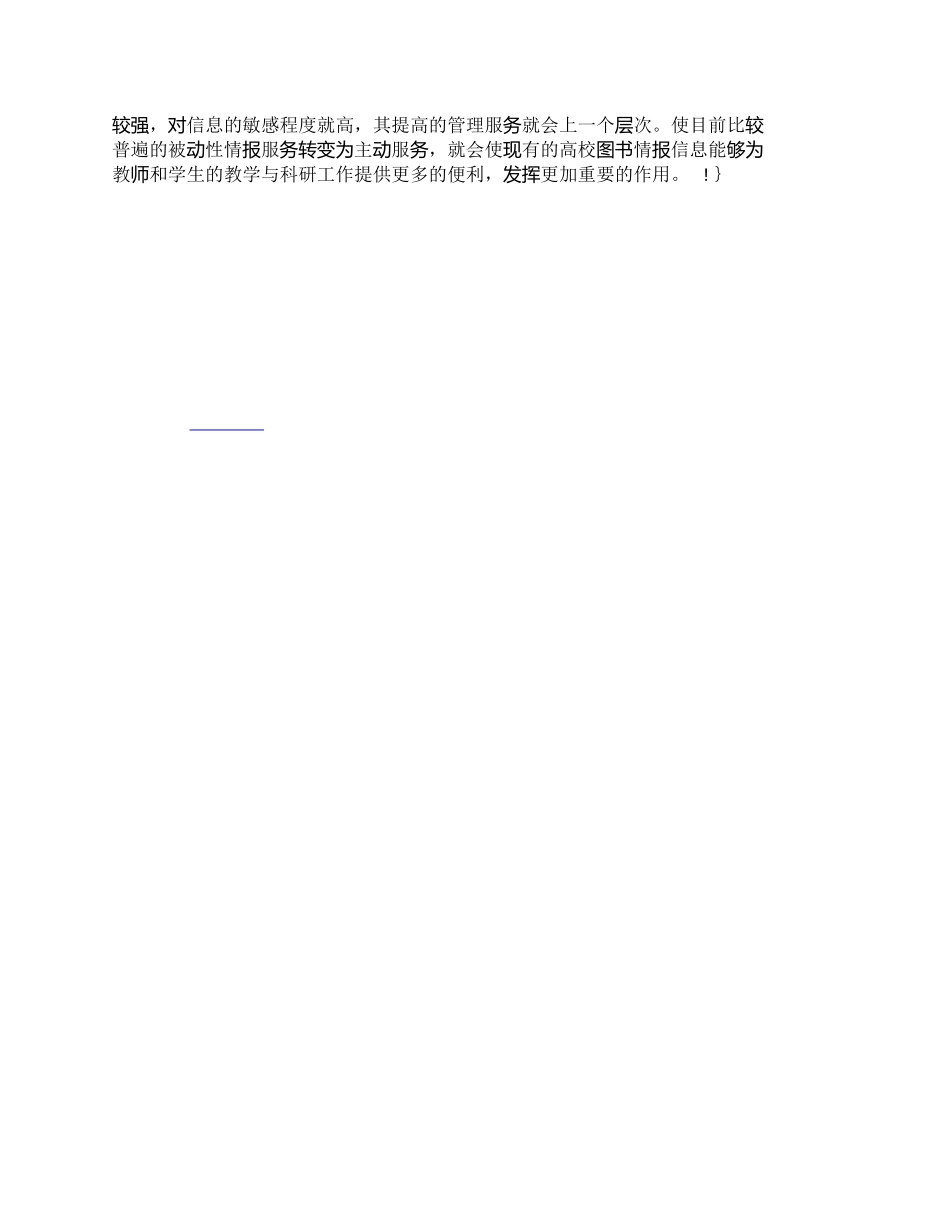 【精品文档-管理学】提高图书管理人员素质的方法_人力资源管理_第3页