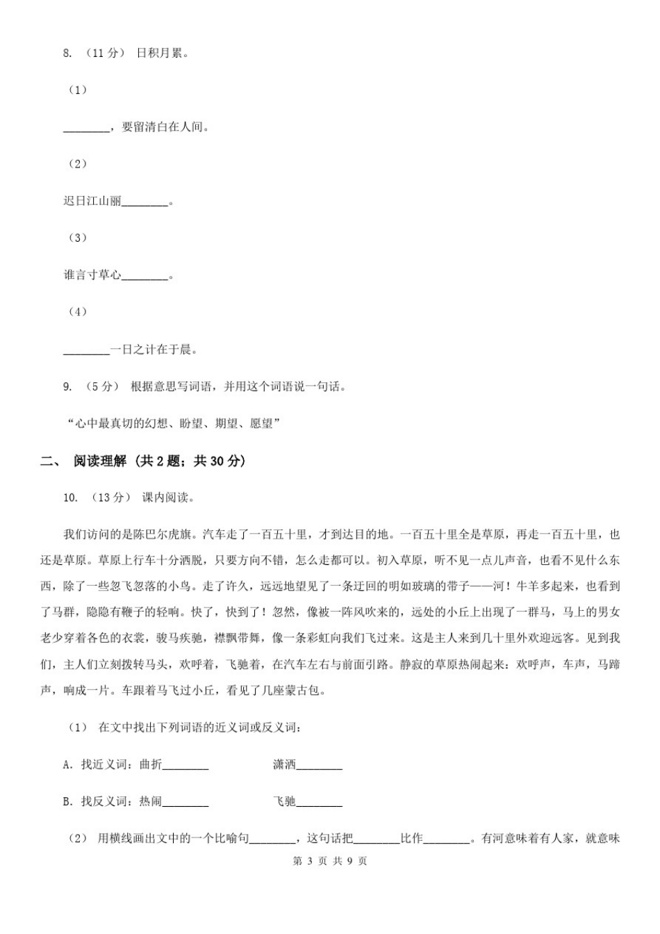 吴忠市六年级上学期语文期末质量检测试卷_第3页