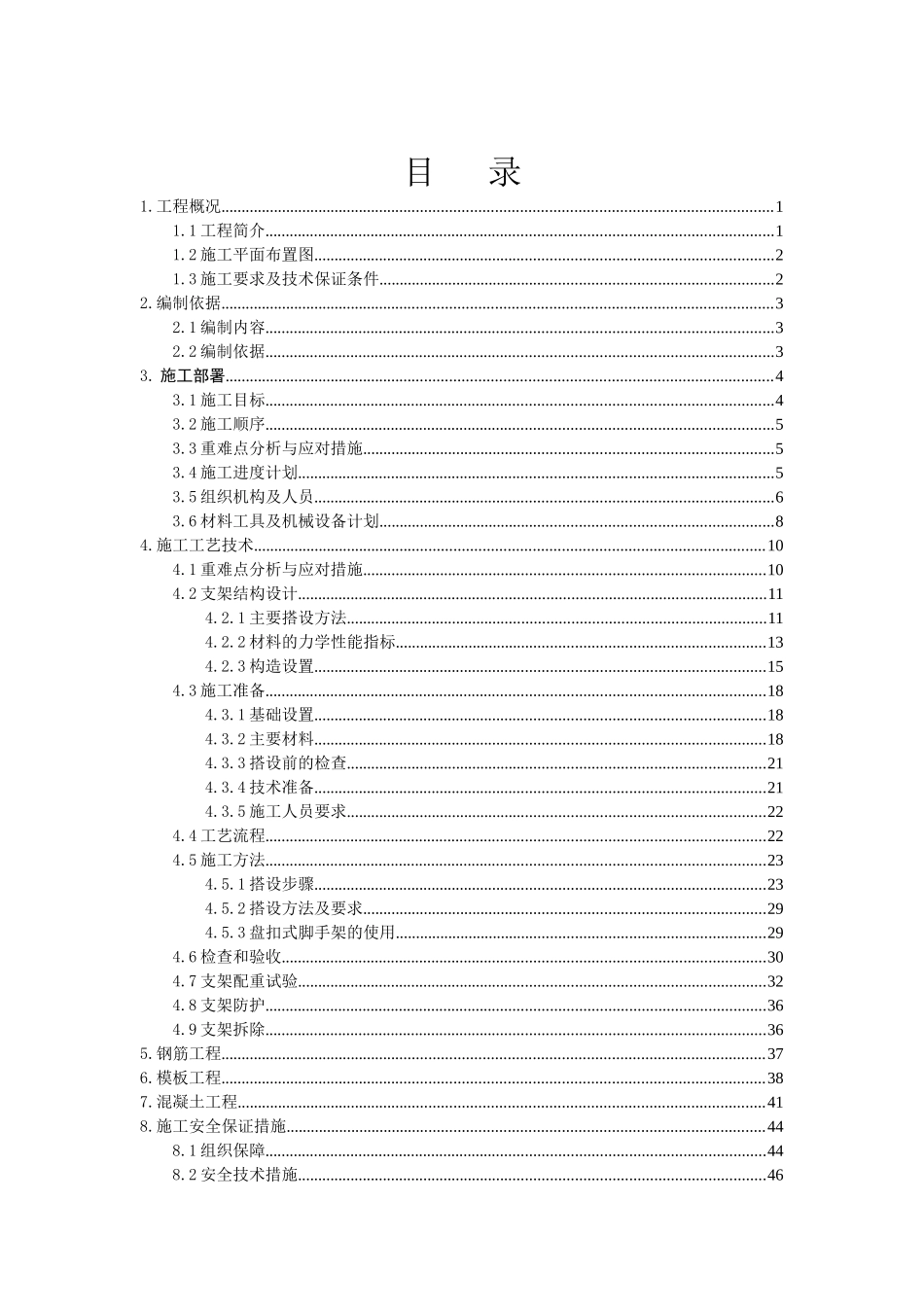 地铁车辆段主体结构高支模及支撑架施工方案培训资料_第2页