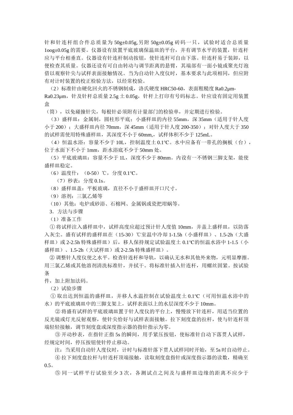 沥青材料相关知识培训教程_第2页