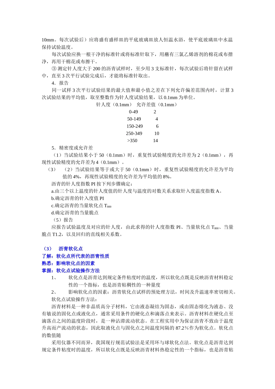 沥青材料相关知识培训教程_第3页