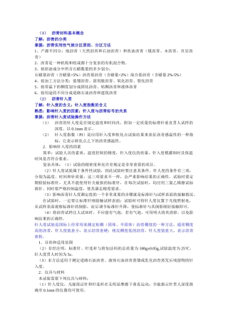 沥青材料相关知识培训教程