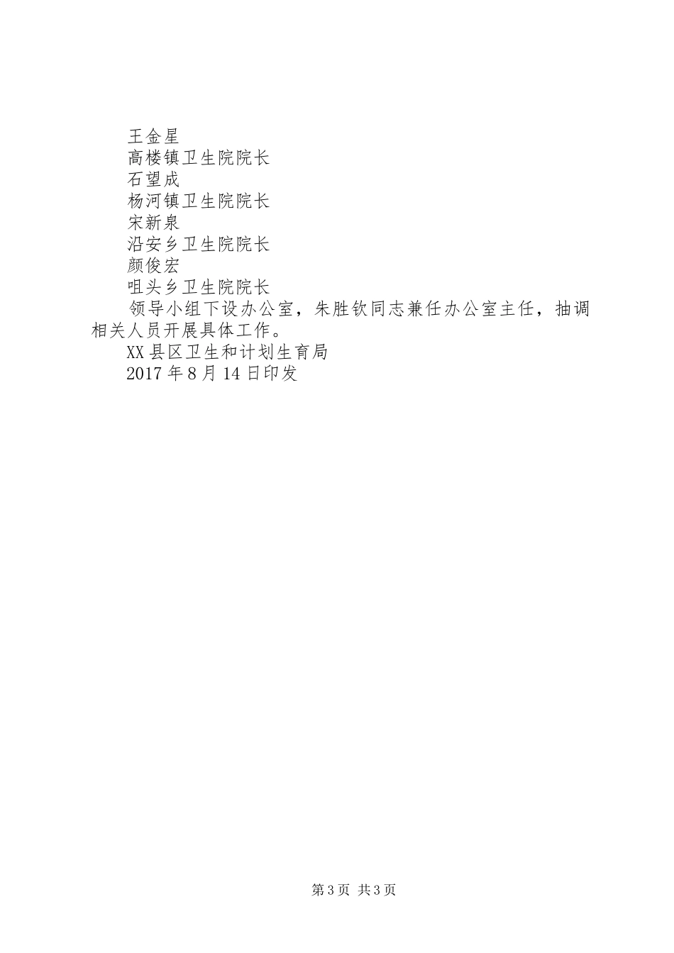 武山卫计系统开展三纠三促专项行动实施方案_第3页