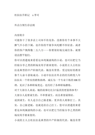 杜拉拉升职记