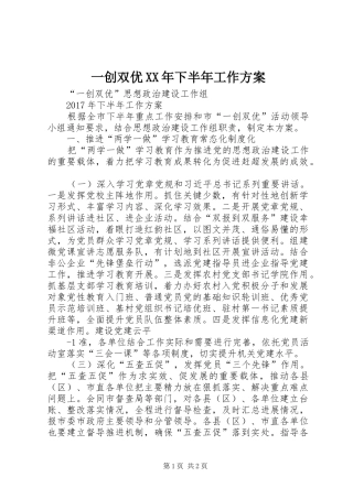 一创双优XX年下半年工作方案