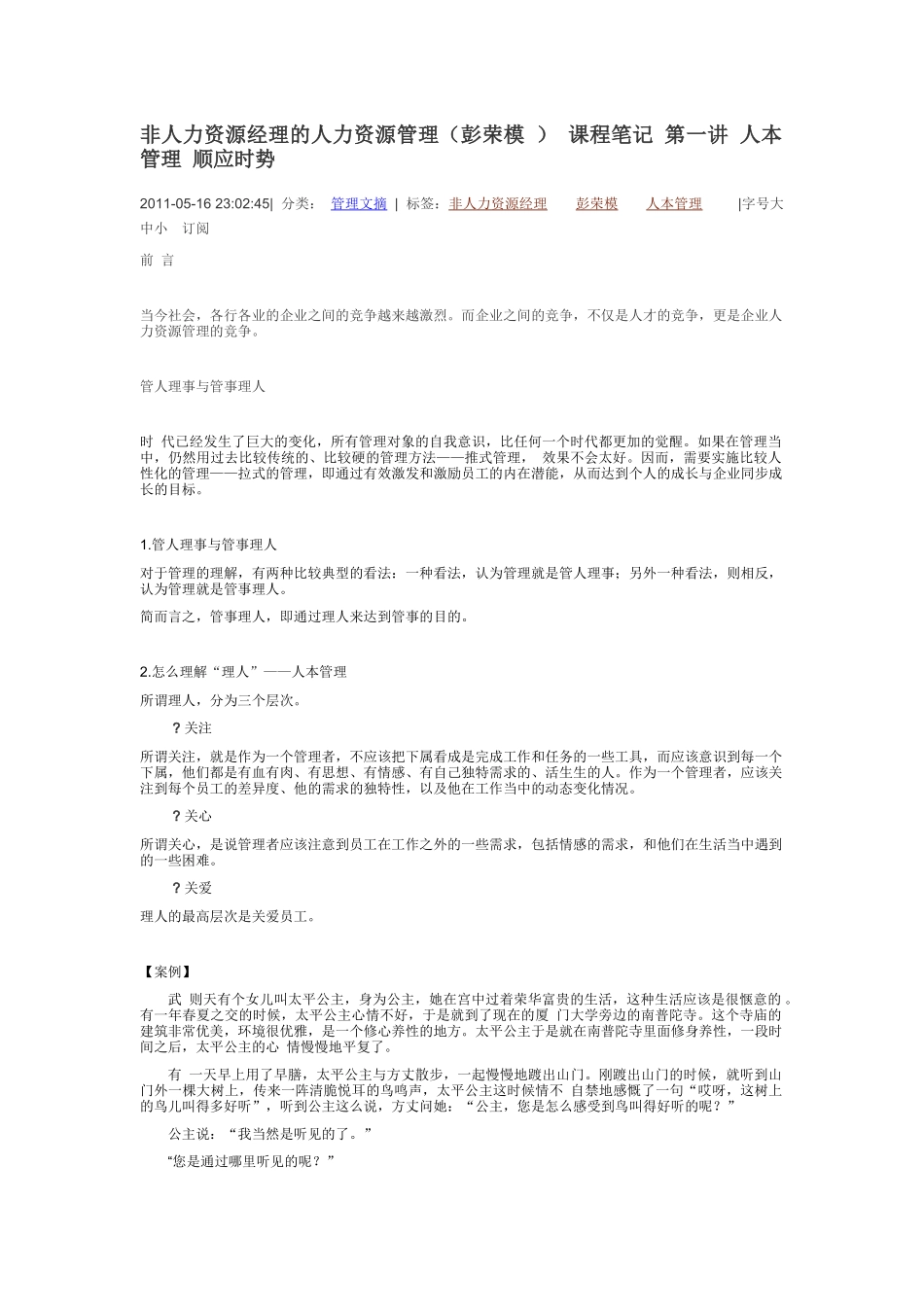 非人力资源经理的人力资源管理-彭荣模_第1页