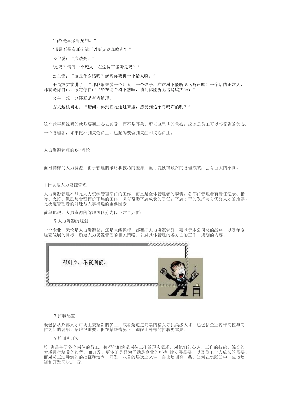 非人力资源经理的人力资源管理-彭荣模_第2页