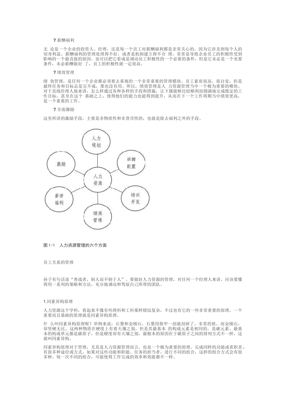 非人力资源经理的人力资源管理-彭荣模_第3页