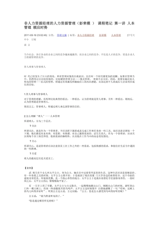 非人力资源经理的人力资源管理-彭荣模