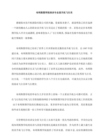 布利斯图学院培训专业直升机飞行员