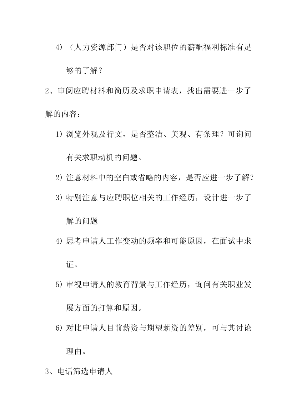 面试必备工作手册_第2页