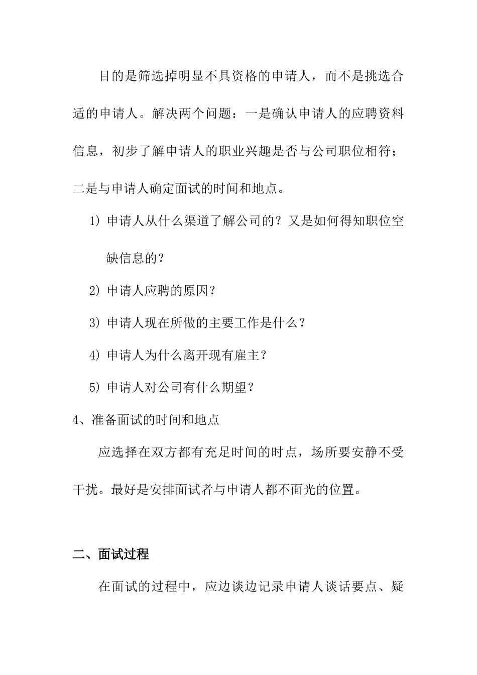 面试必备工作手册_第3页