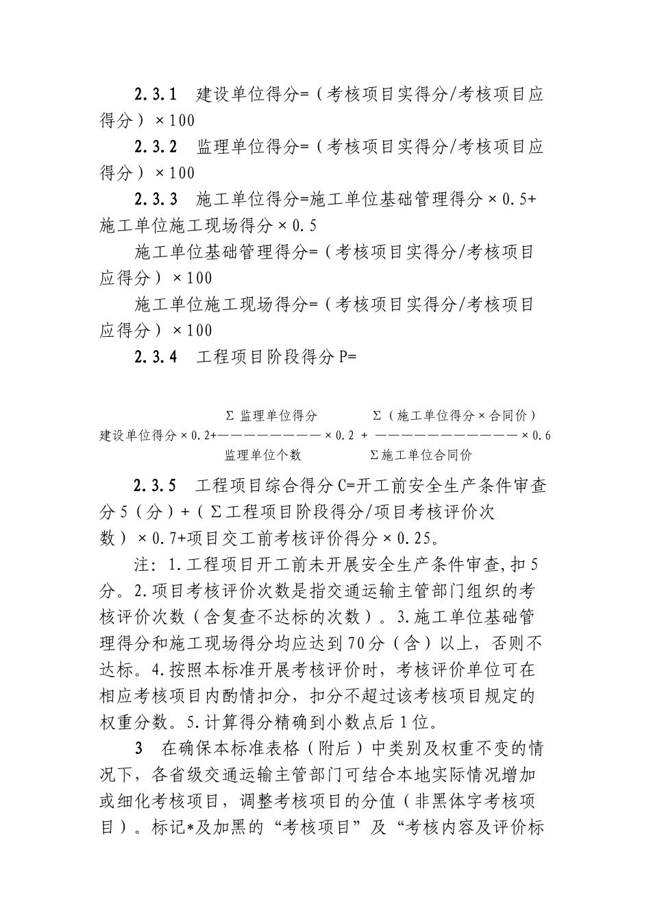 “平安工地”考核评价标准(47页)_第2页