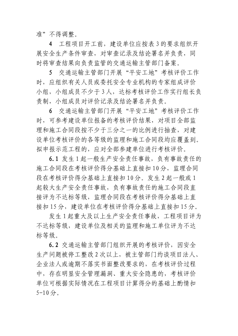 “平安工地”考核评价标准(47页)_第3页