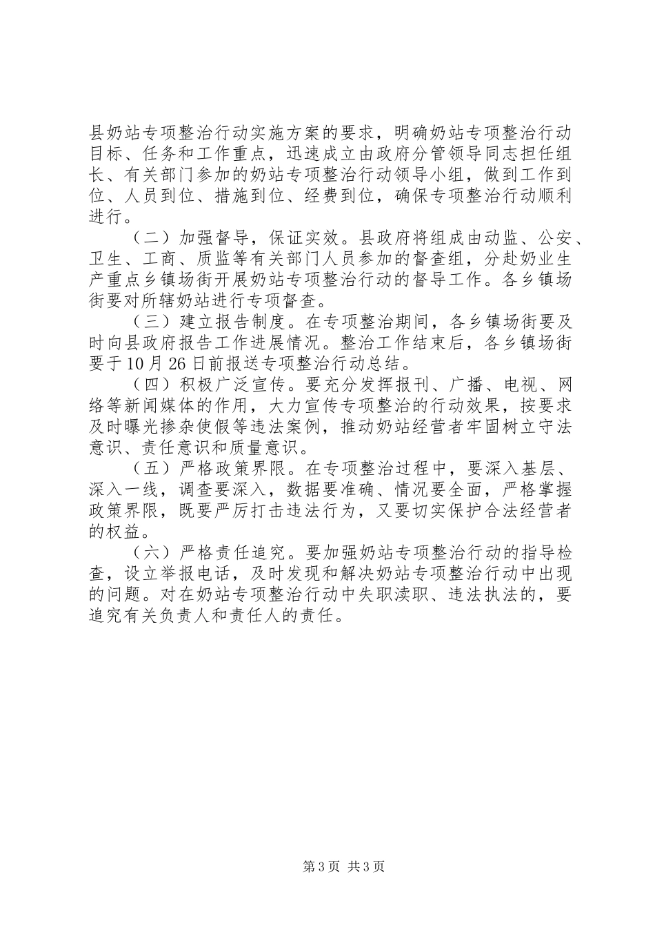 县奶站专项整治行动实施方案_第3页