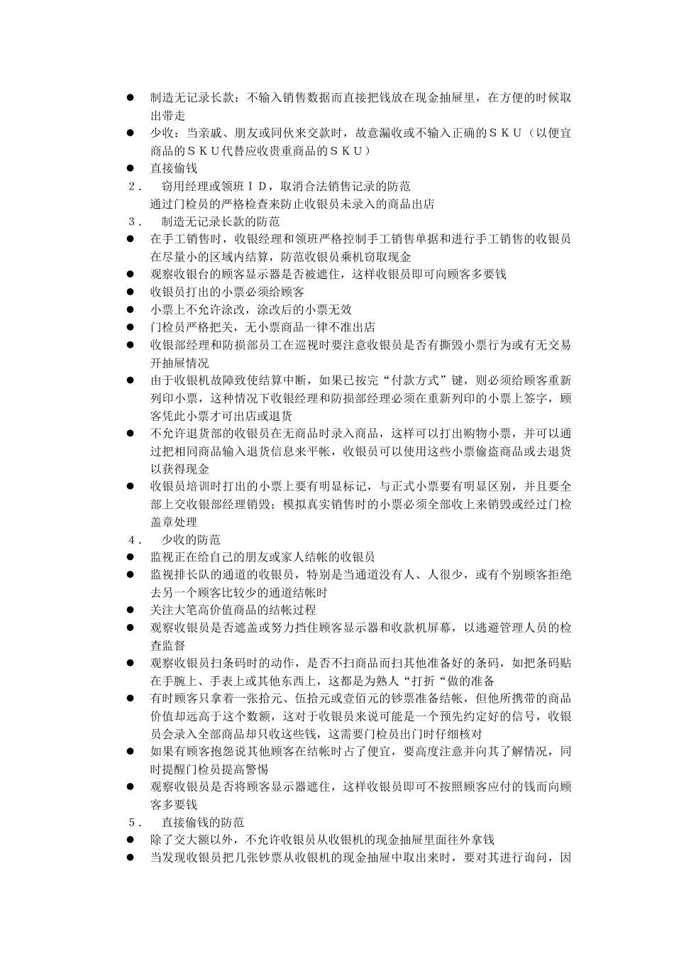 防损部工作手册_第3页