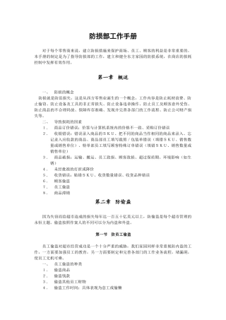 防损部工作手册