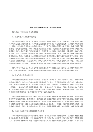 法律知识述二中央与地方关系法治化学术研讨会会议综