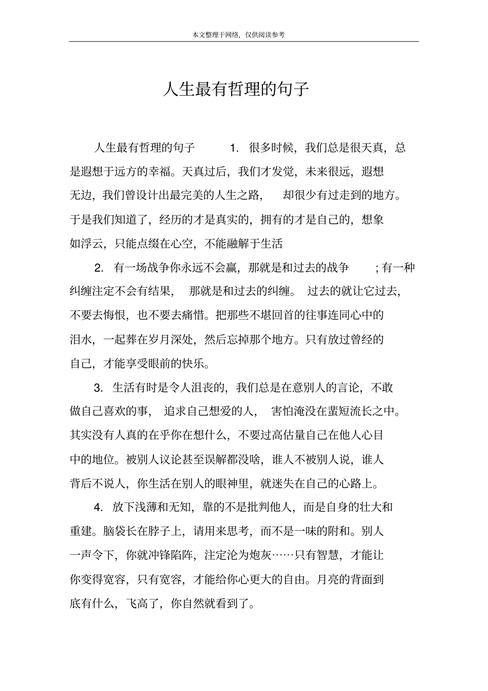 人生最有哲理的句子_第1页