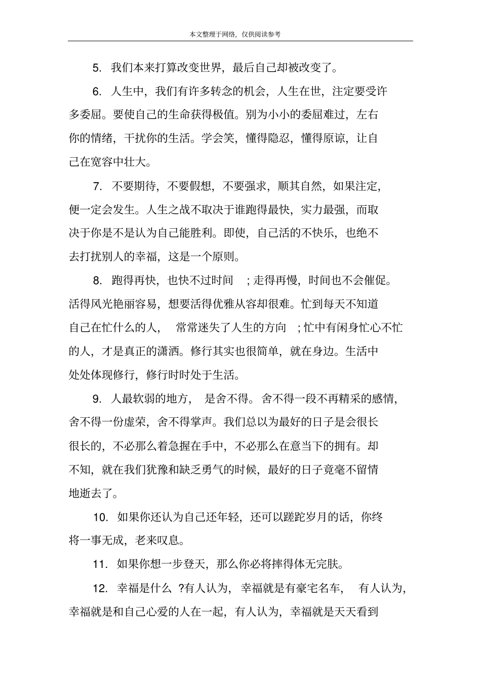 人生最有哲理的句子_第2页