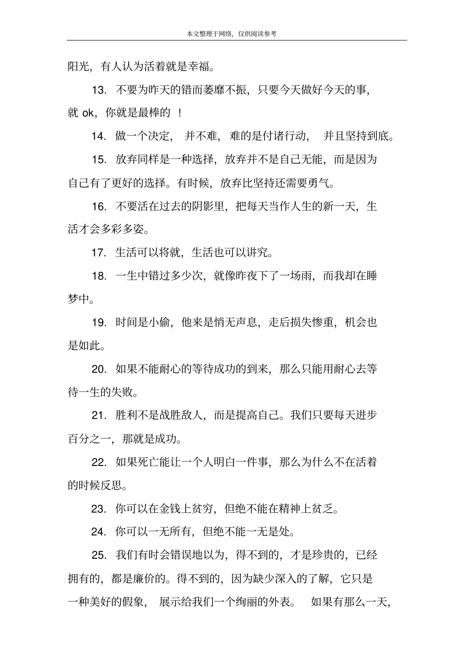 人生最有哲理的句子_第3页