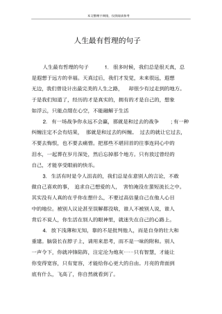 人生最有哲理的句子