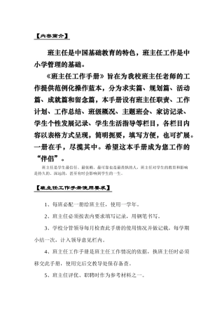 班主任工作手册