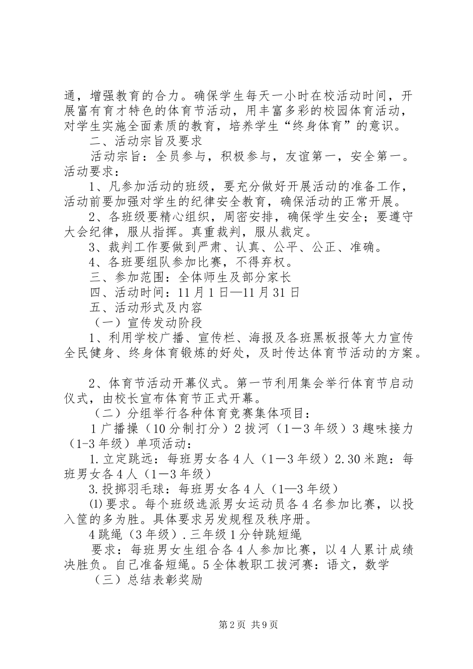 五四青年节主题活动方案_第2页