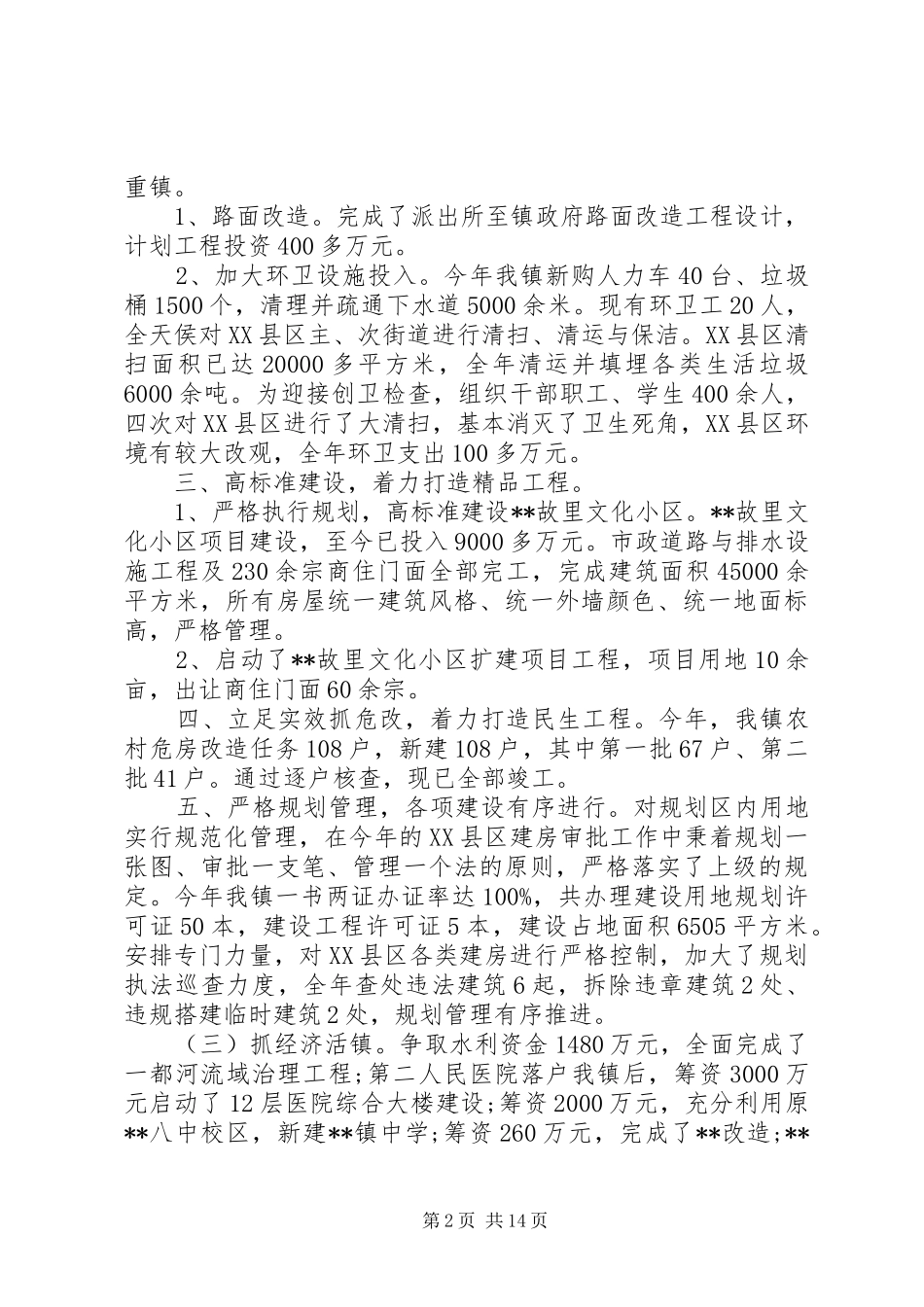 镇政府工作会议总结讲话(2)_第2页