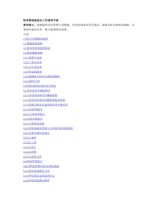 房地产财务部成本工作手册