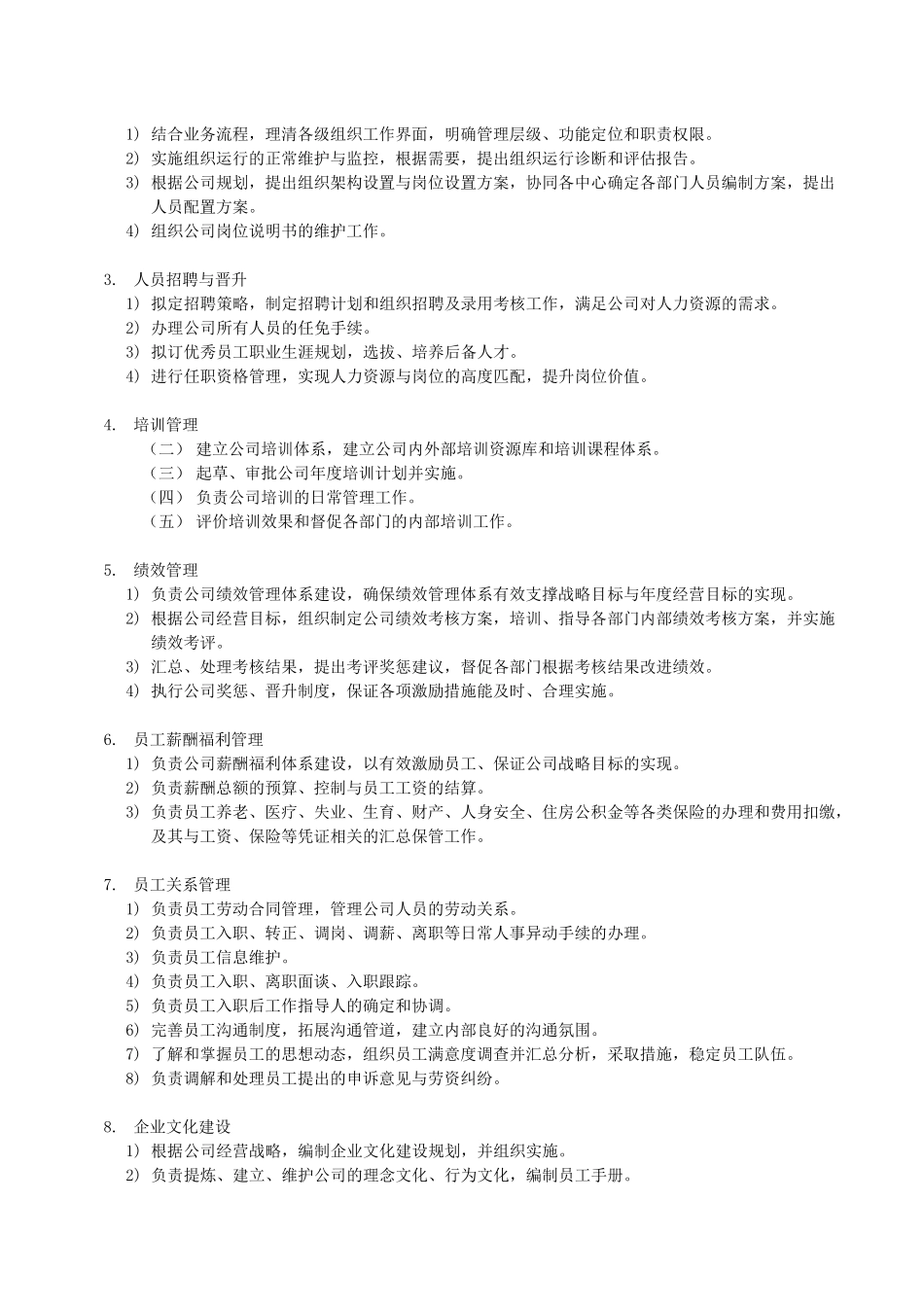 部门职责手册_第2页