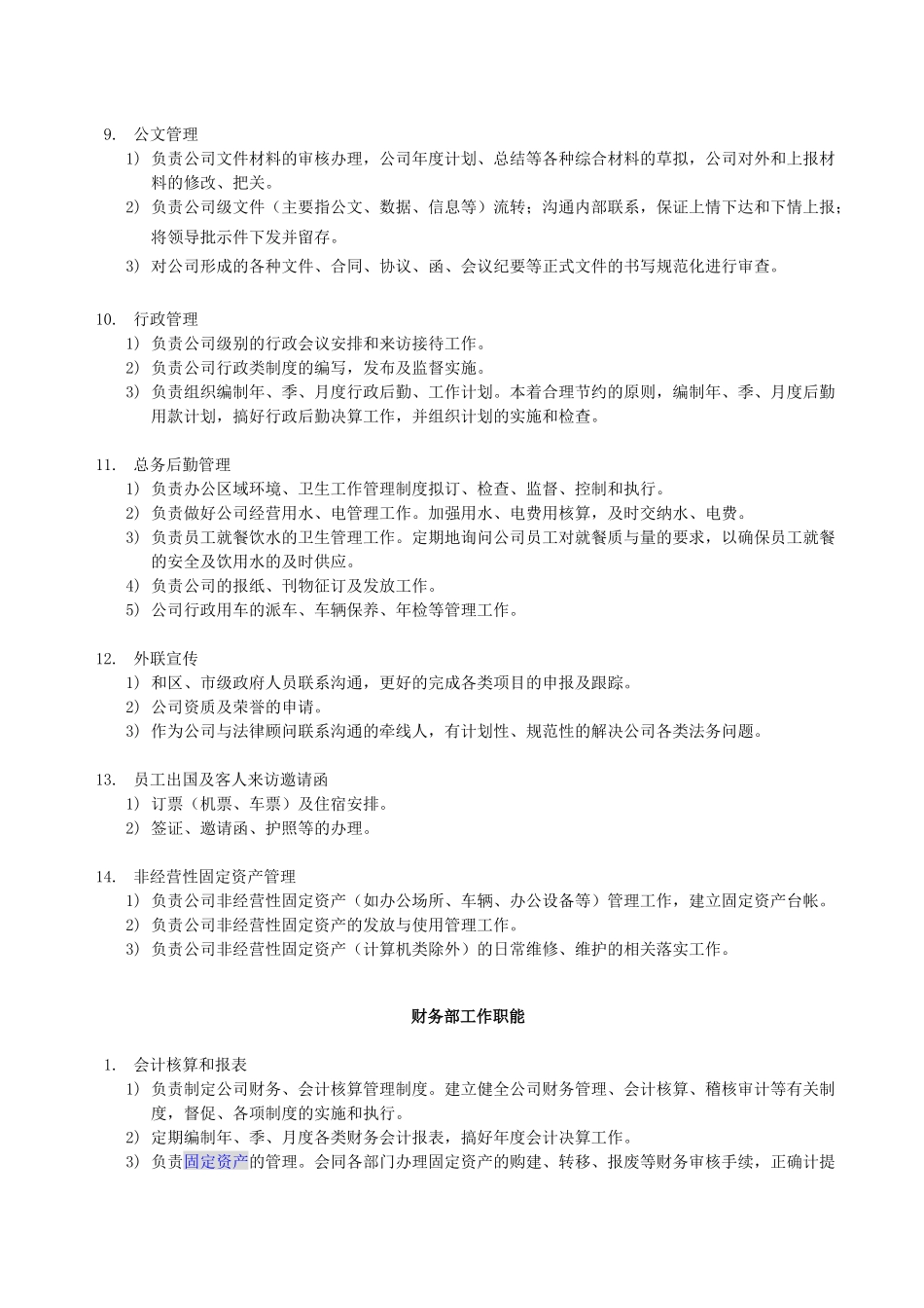 部门职责手册_第3页